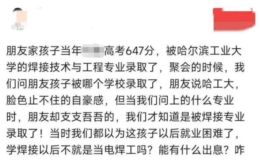 647分录取哈工大，被嘲还不如读技校，是报考失误还是见识浅短？