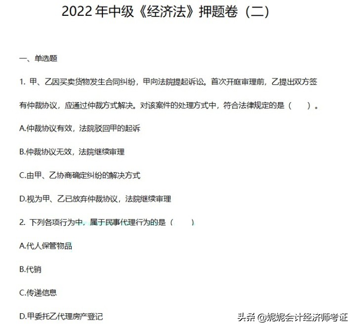 2020年中级会计实务模拟卷,2019年初级会计考前押题大题