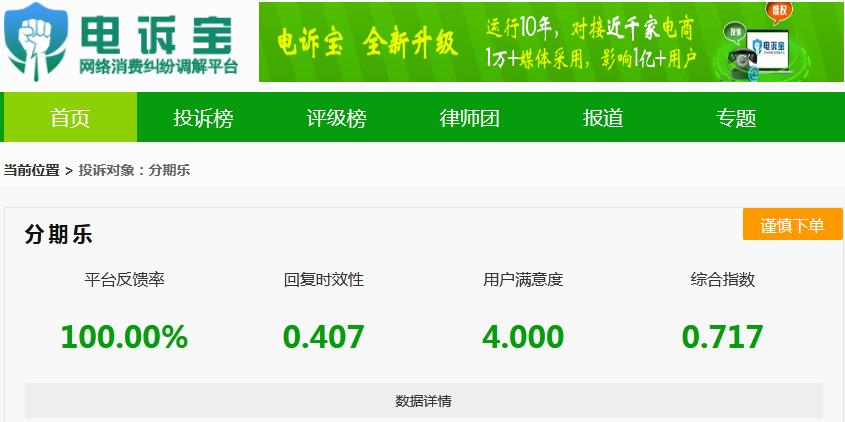 分期乐逾期外包上门,分期乐公司泄露个人信息怎么处理