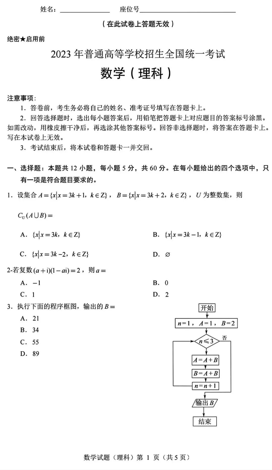 2023广西高考甲卷数学真题及答案,甲卷数学2023理科答案广西