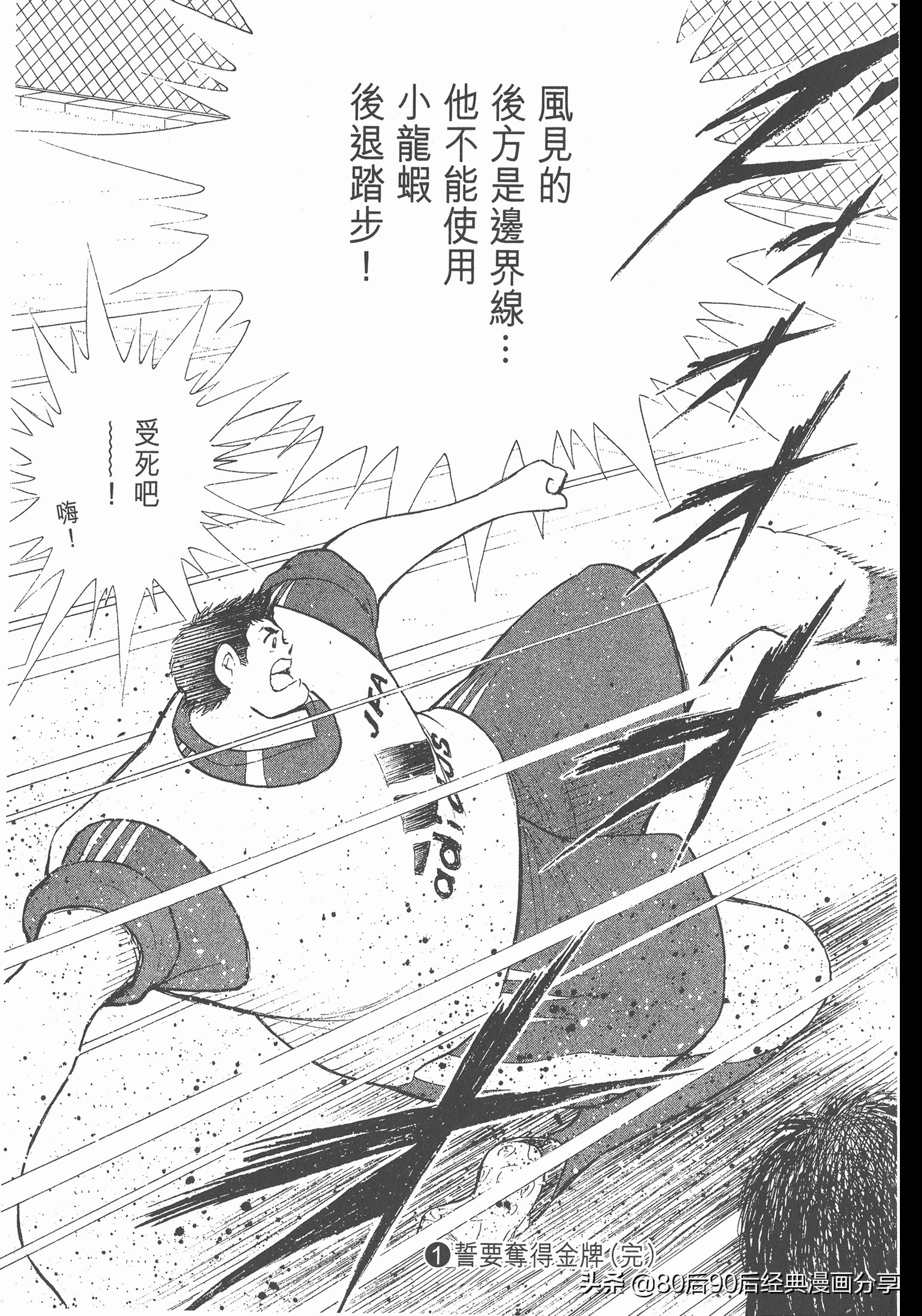 足球小將.GOLDEN-23卷001下