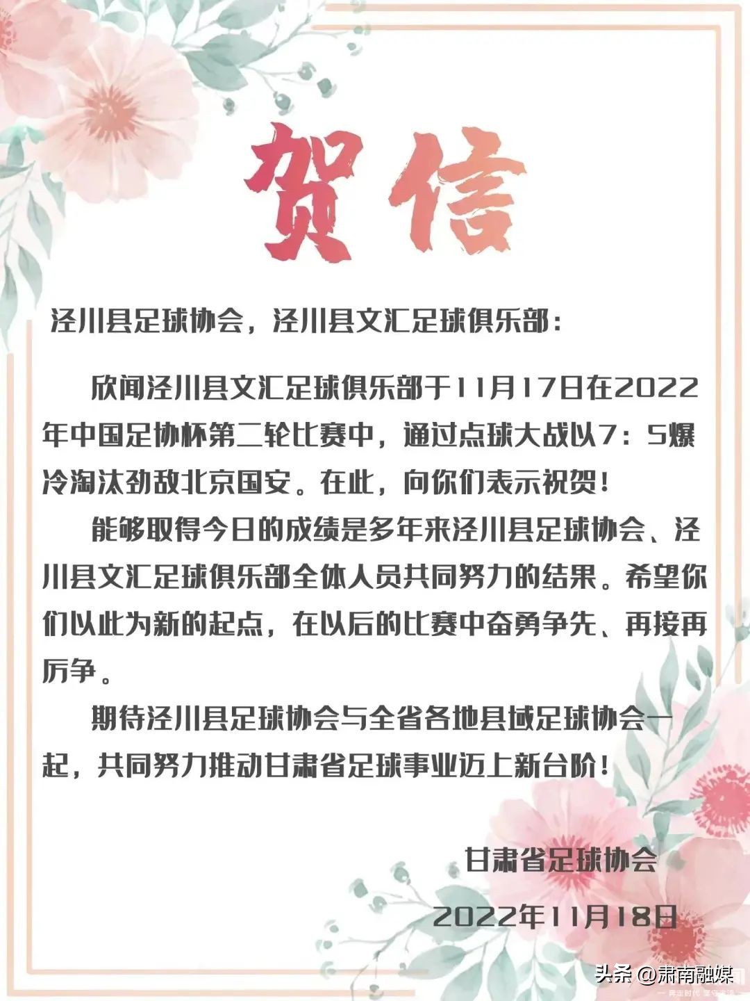 泾川足球赛,平凉崆峒泾川足球赛