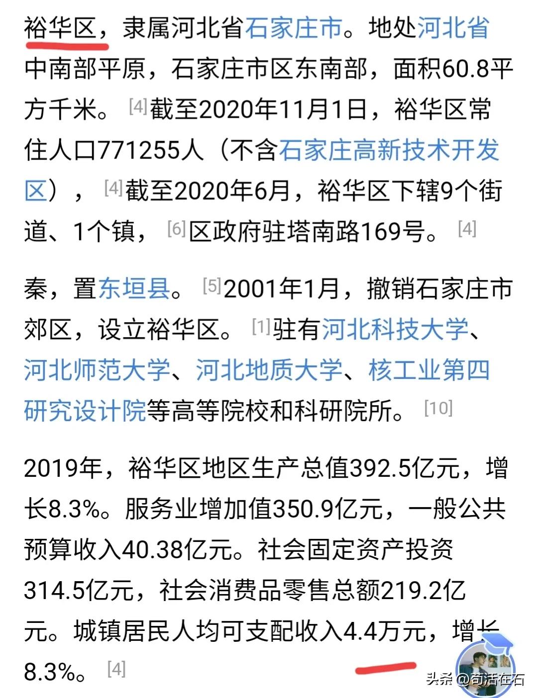 为什么说裕华区是富人区,裕华区为什么叫富人区