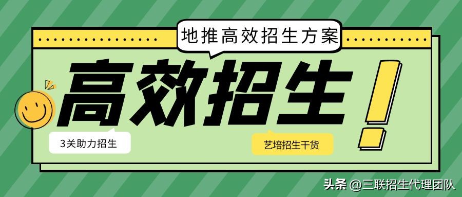 培训机构最有效果的招生地推,培训机构地推招生高效招生方案