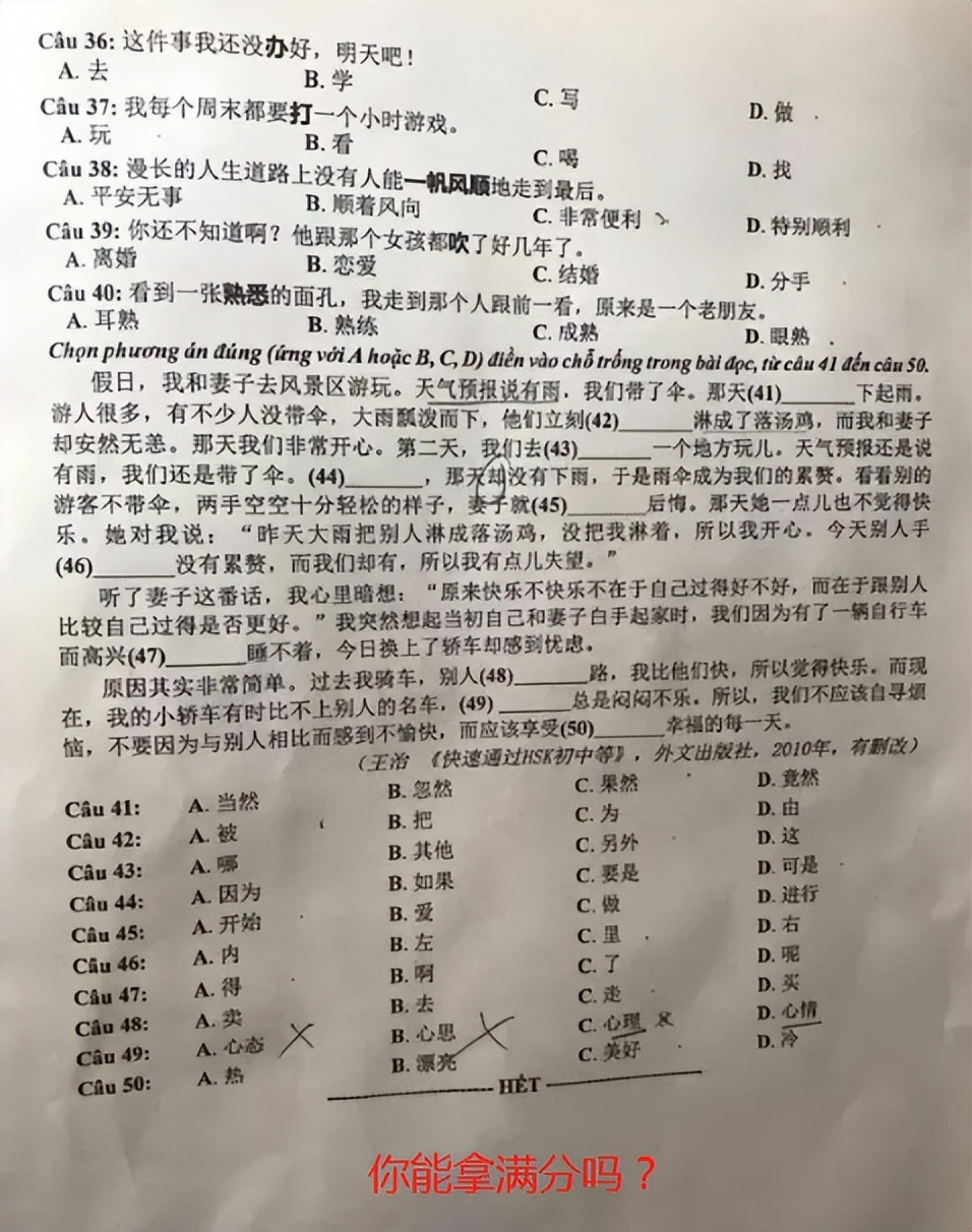 越南高考中文题,越南高考中文题原题