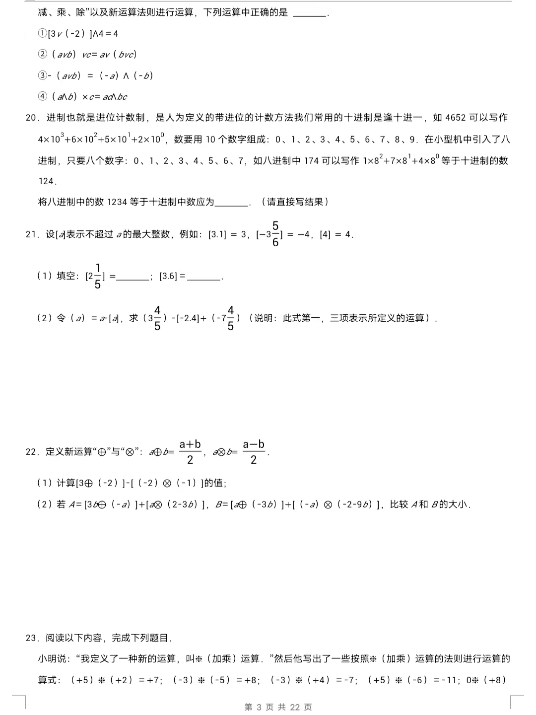 七上数学有理数的分类的讲解,七年级数学有理数测试题试卷
