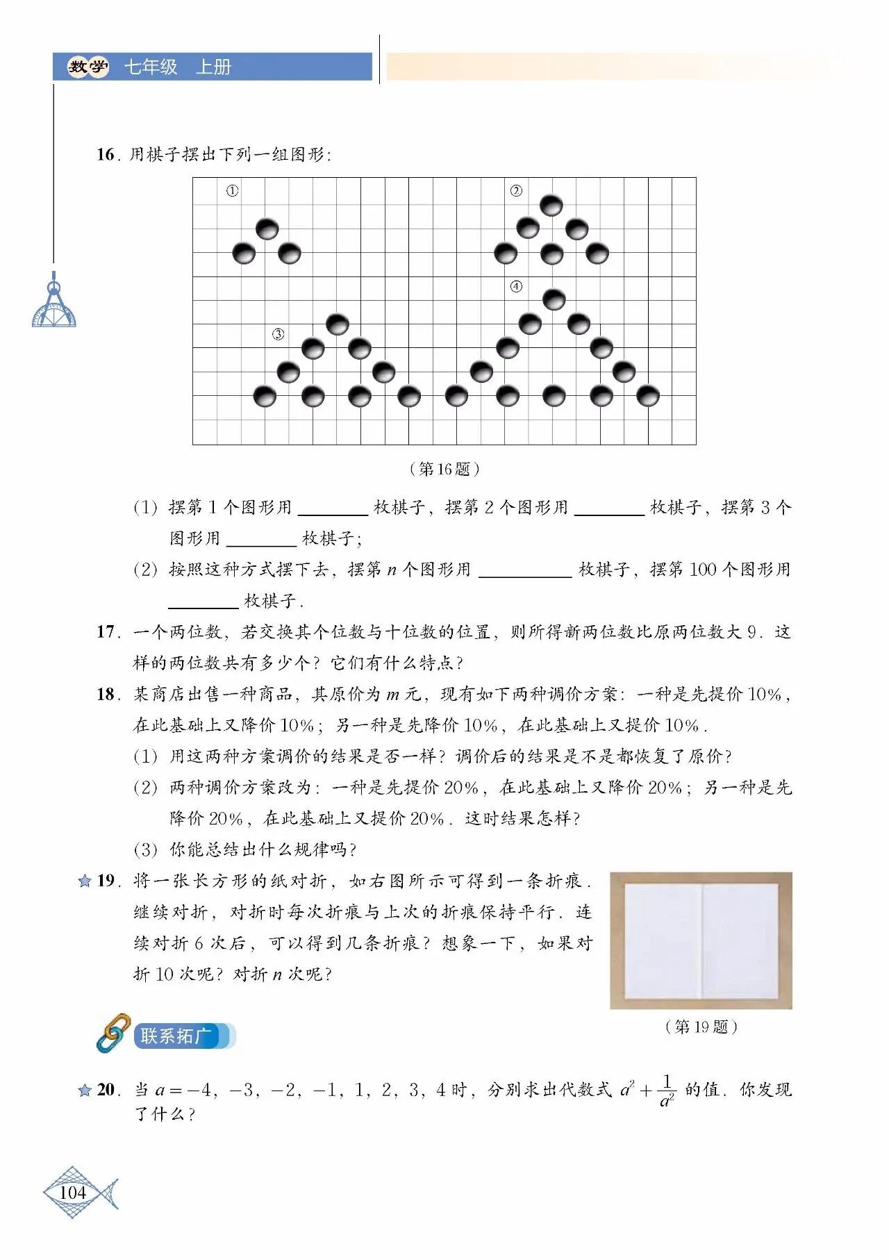 北师大数学七年级下册电子课本pdf,七年级上册数学北师大版课本答案