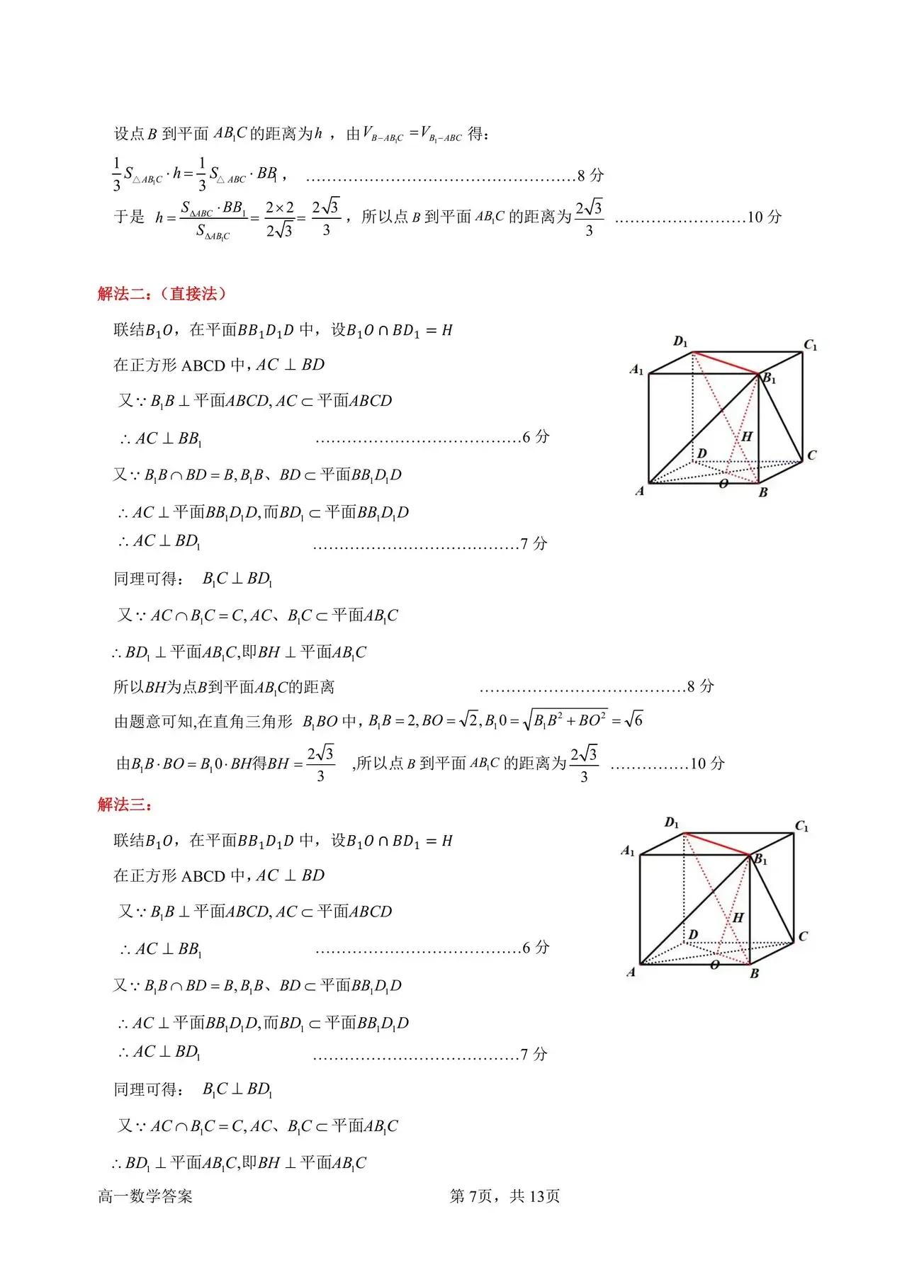 惠州市高一期末考试2023数学试卷,2022年惠州高一数学期末试题
