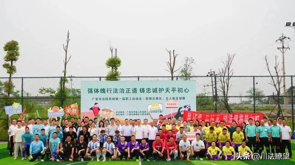 广安市第10届运动会直播回放,广安市前锋区运动会