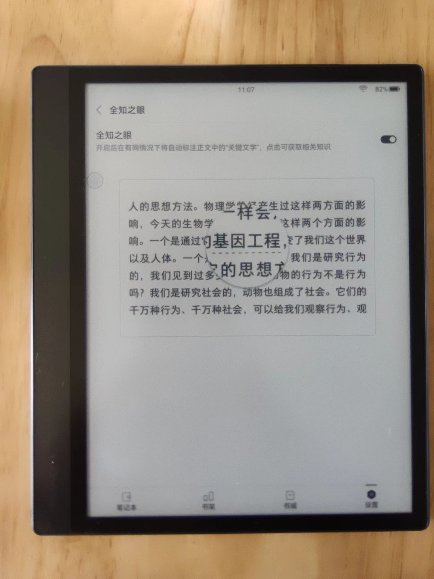 让我们更专注的阅读——便携8寸屏电子书阅读器掌阅SmartAir评测