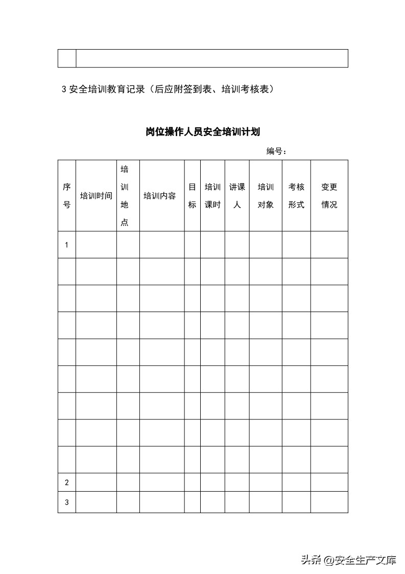 2023年企业安全培训计划表怎么填,2024企业安全培训计划表