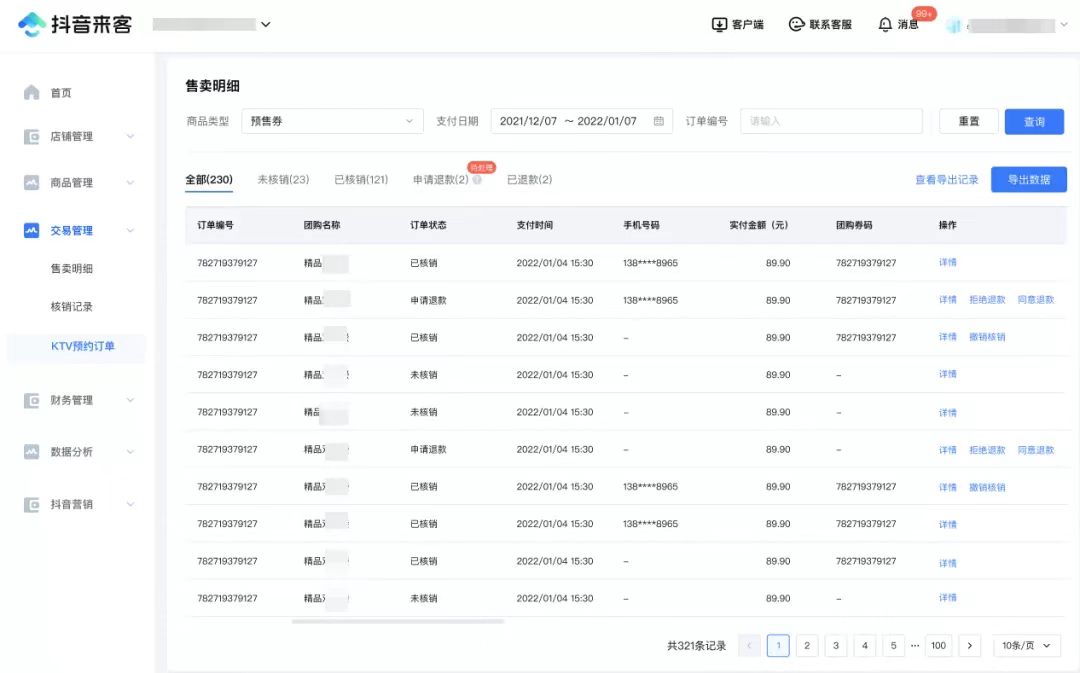 抖音来客ktv入驻,ktv在网上如何找客源
