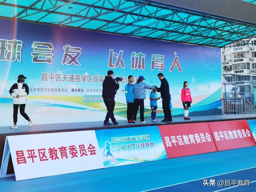 天通苑小学足球联赛,天通苑篮球赛