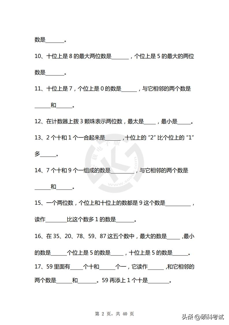 小学一年级数学下册期中专项训练,小学数学一年级下册阶段知识闯关