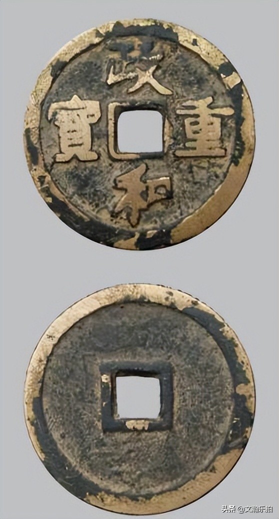 大观通宝铜钱背面图片及价格,大观通宝折三铜钱价格