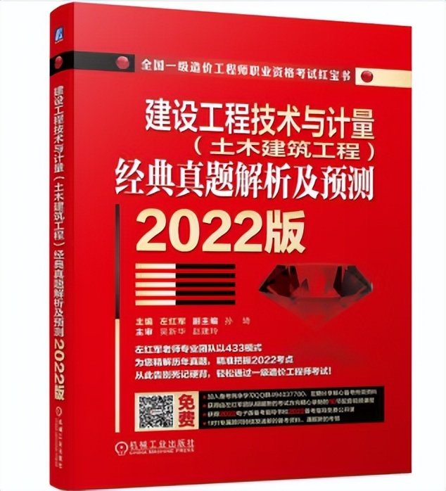 造价红宝书2021版电子版,造价案例红宝书怎么样