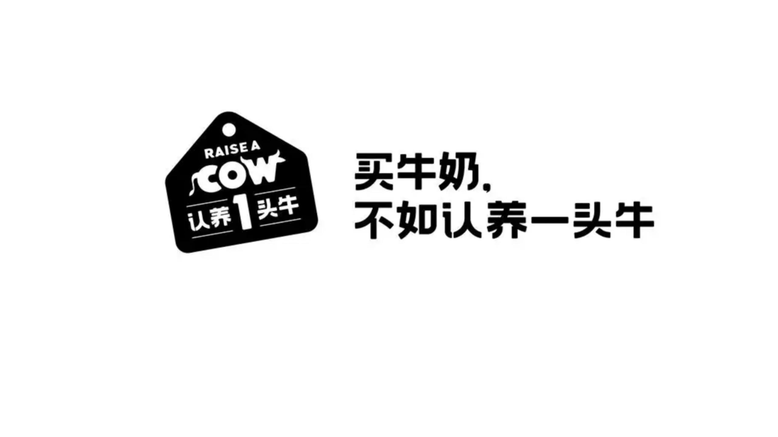 认养一头牛品牌未来发展破局,认养一头牛品牌分析