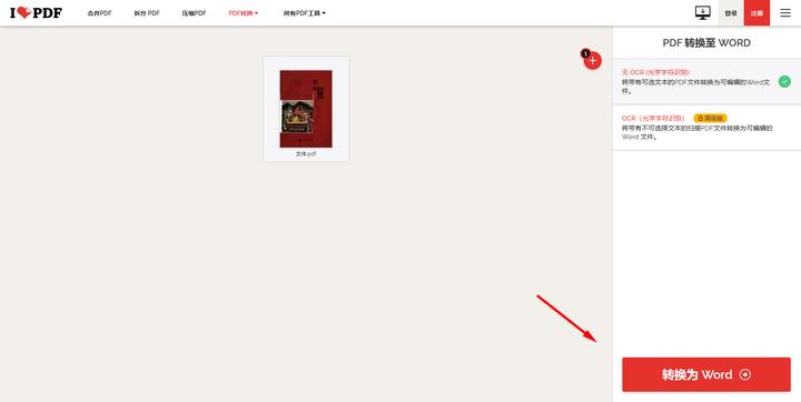 word转pdf有空白区域,word转pdf多空白页怎么解决