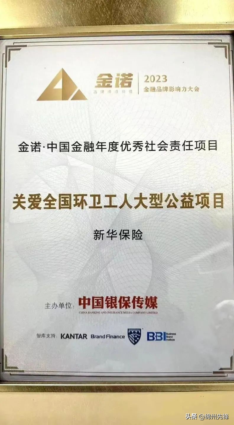 新华保险年中大会,新华保险的25年屡获殊荣载誉前行
