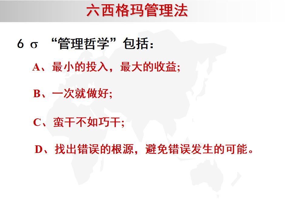 我的精益之路,精益管理六西格玛绿带考试几道题