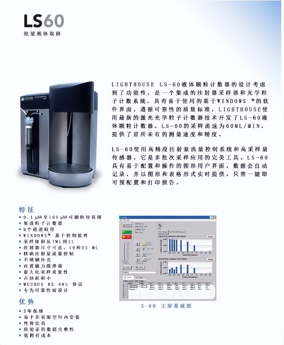 【北京中邦兴业】Lighthouse液体粒子计数器（不溶性微粒检测仪）