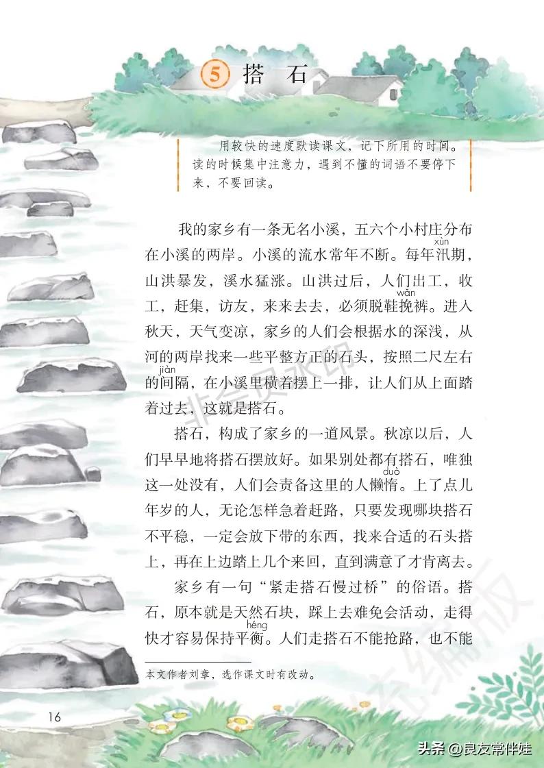 五年级上册语文电子课本,五年级上册语文教材分析