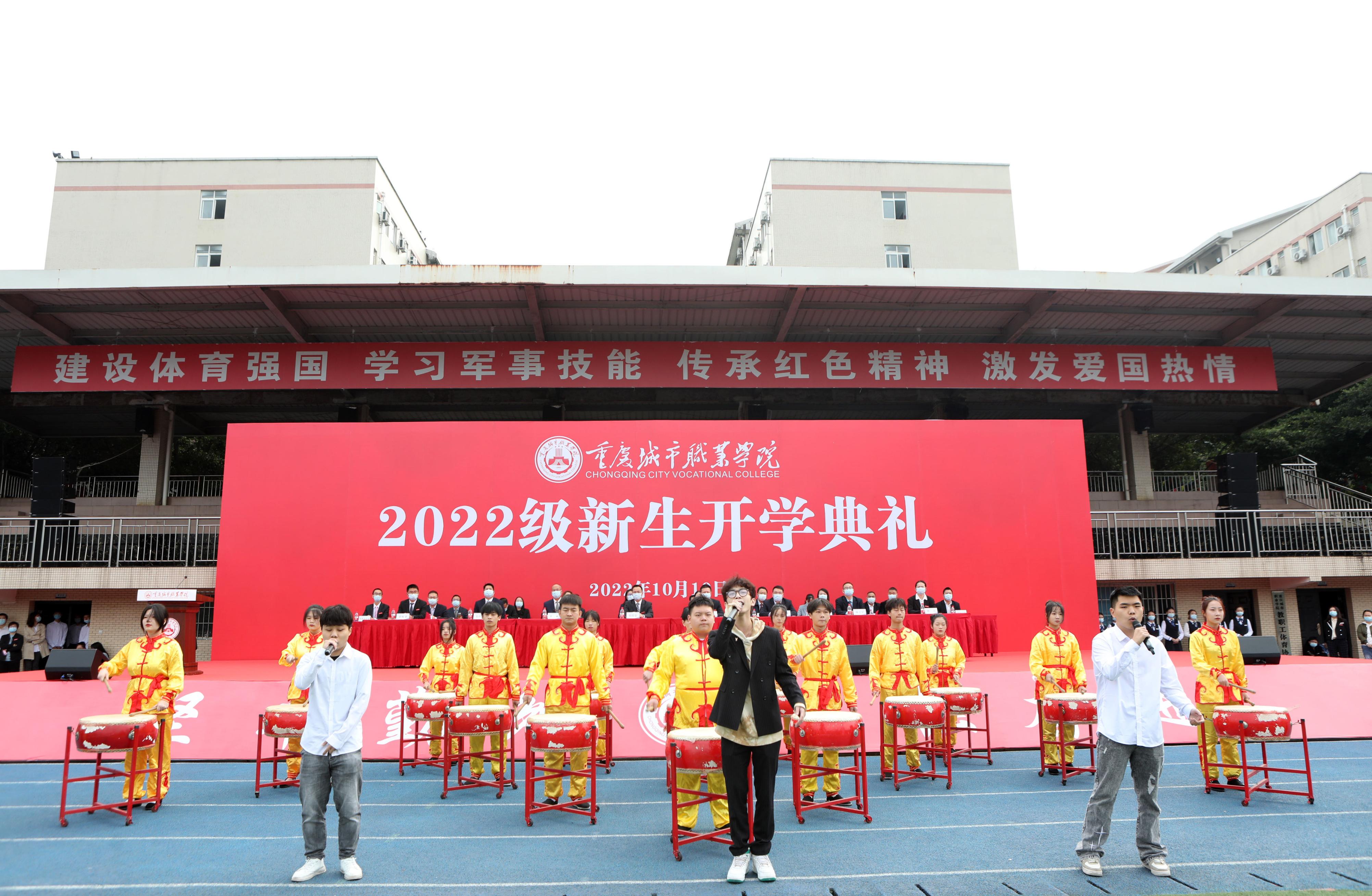 重庆城市职业学院新生入学,重庆城市职业学院2022级开学典礼