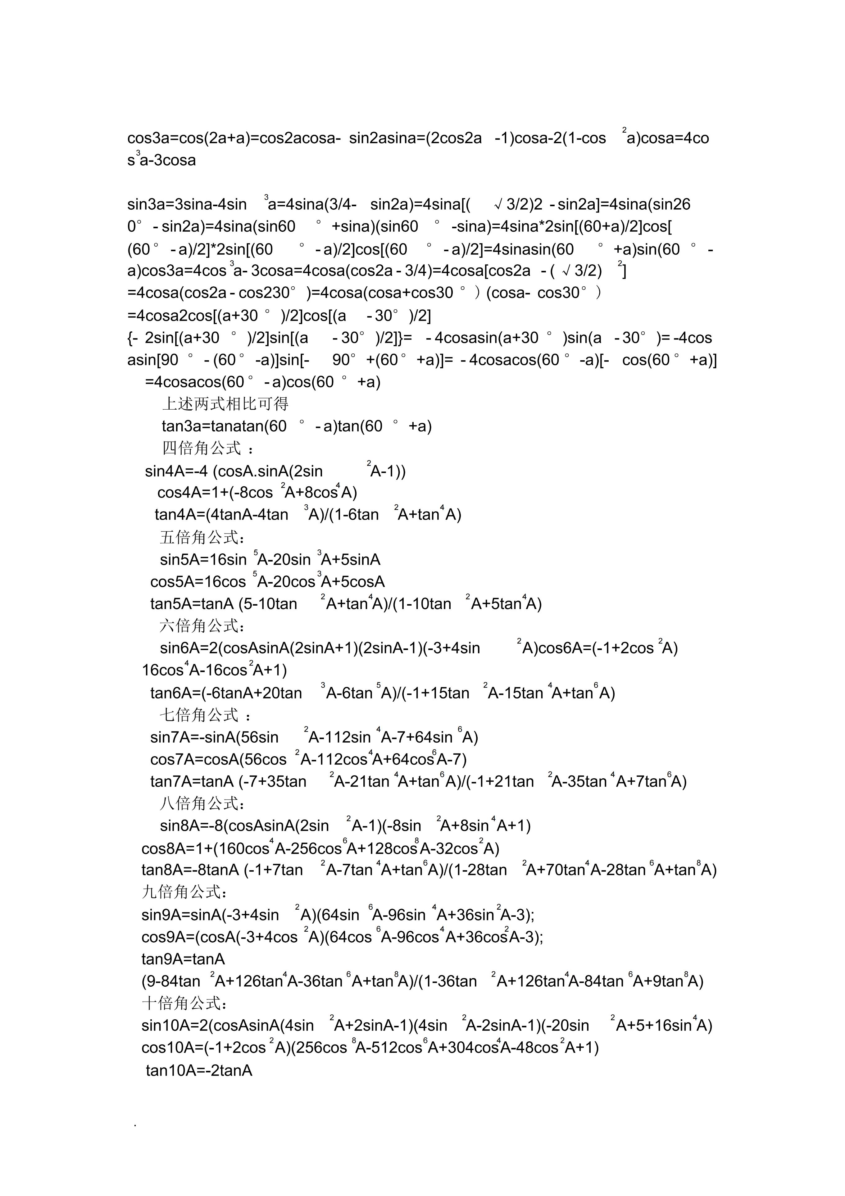 高中数学三角函数主要考哪些,三角函数sincostan对应的公式