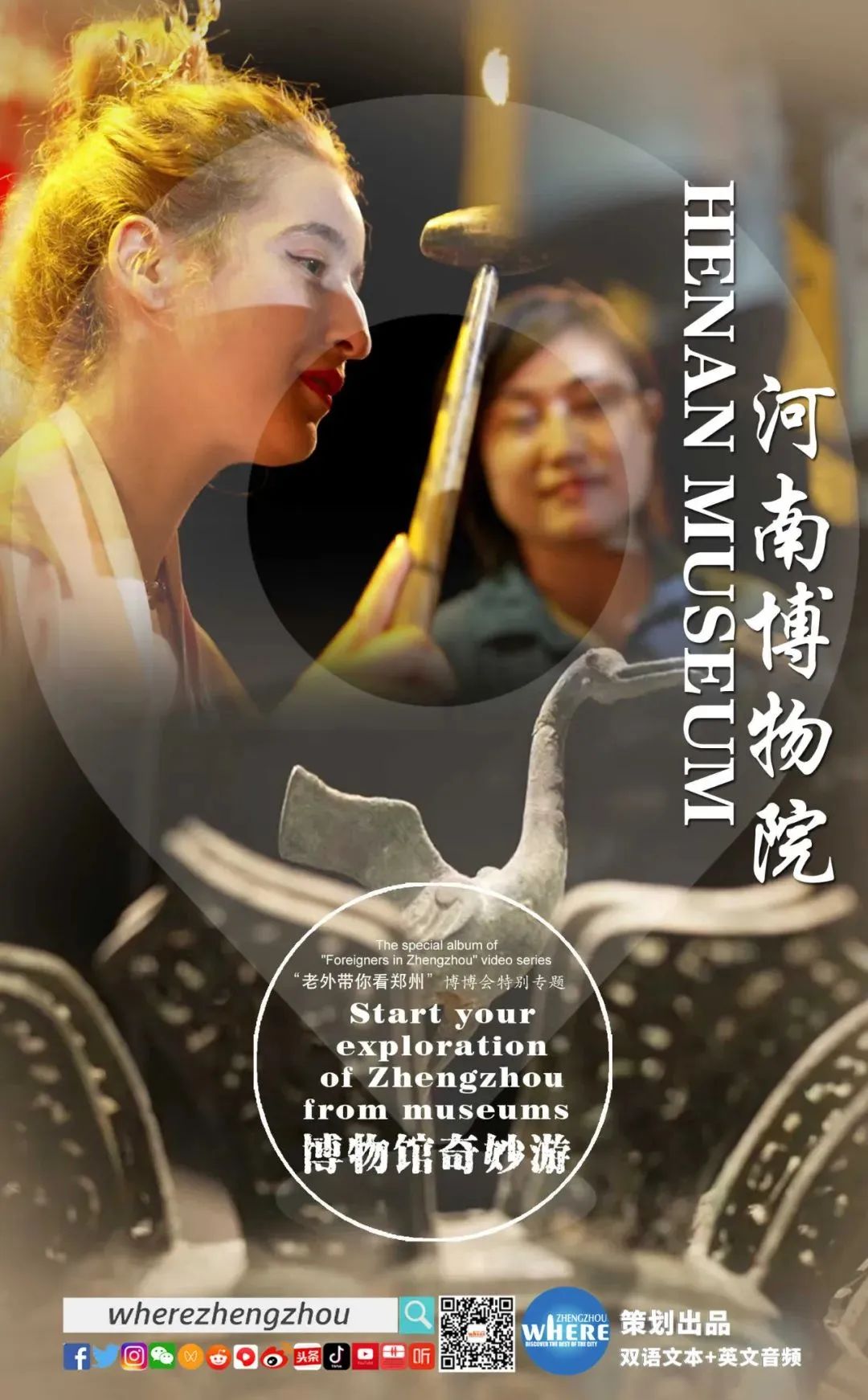 省会城市媒体在国际传播中的战略定位和叙事策略——以郑州报业集团为例