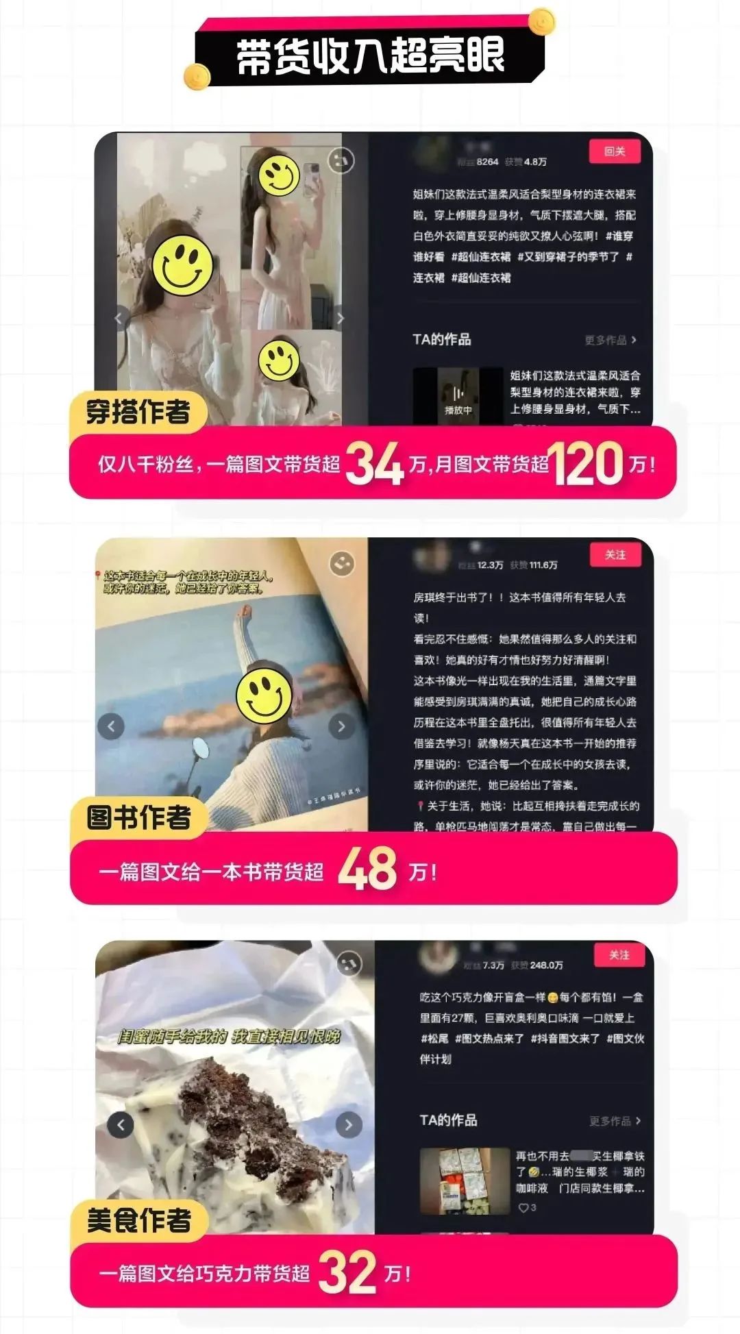 抖音图文带货的技巧,抖音图文带货有哪些要求