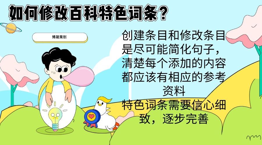 修改百科词条,百科词条如何创建的