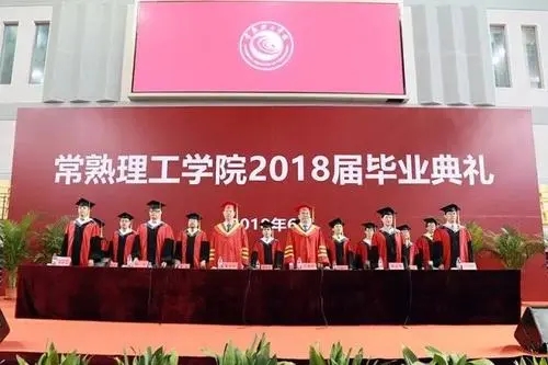 高考530分,为什么不选辽宁工程技术大学,而要选常熟理工学院?