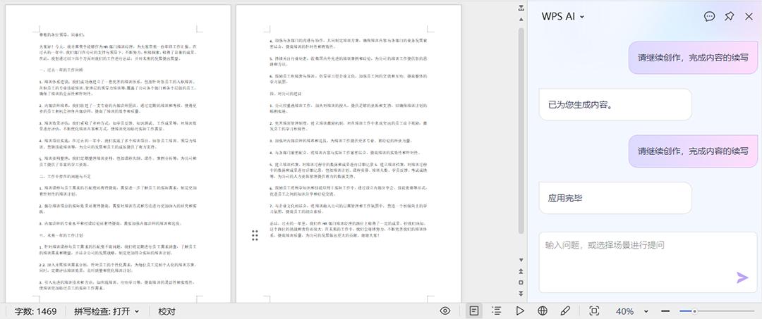 wpsai最新测评,wpsai半年体验