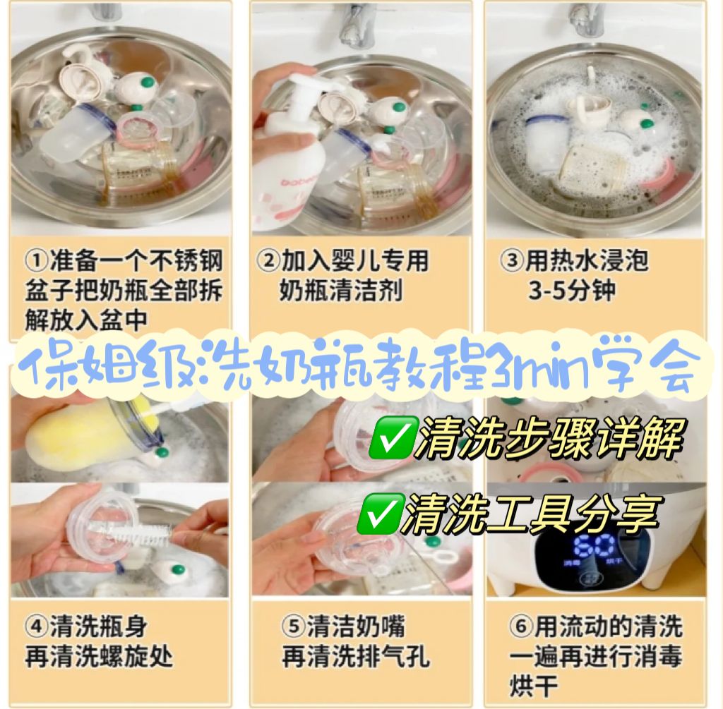 给宝宝洗奶瓶培训,你真的会洗奶瓶吗