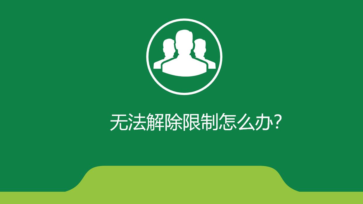 微信异地登录保护怎么解除,微信被系统保护冻结怎么解除