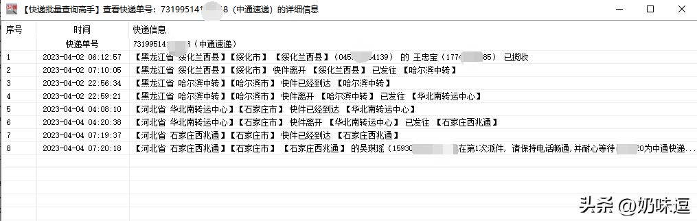 中通快递怎样用手机号查快递单号,怎样查快递单号查询中通快递