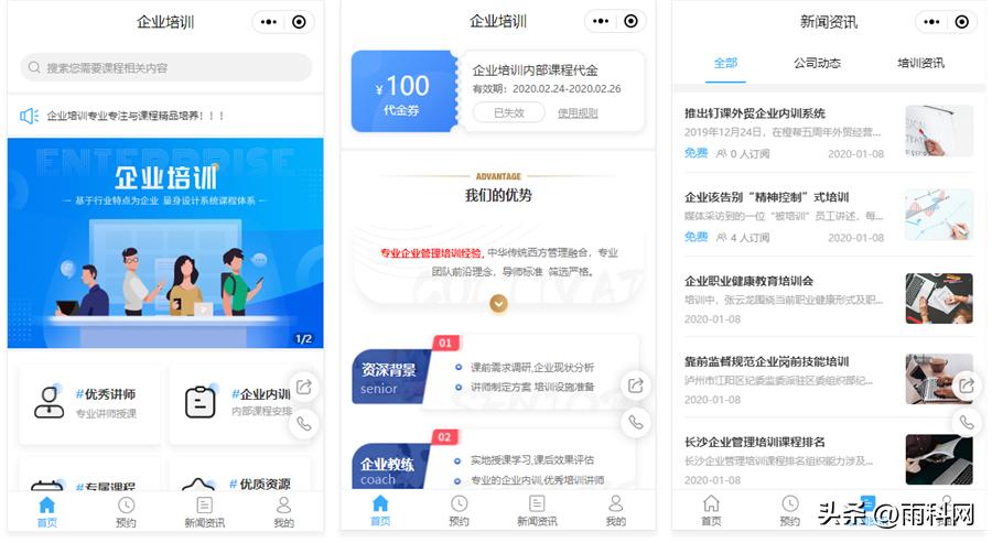 培训班小程序怎么做,做一个培训小程序