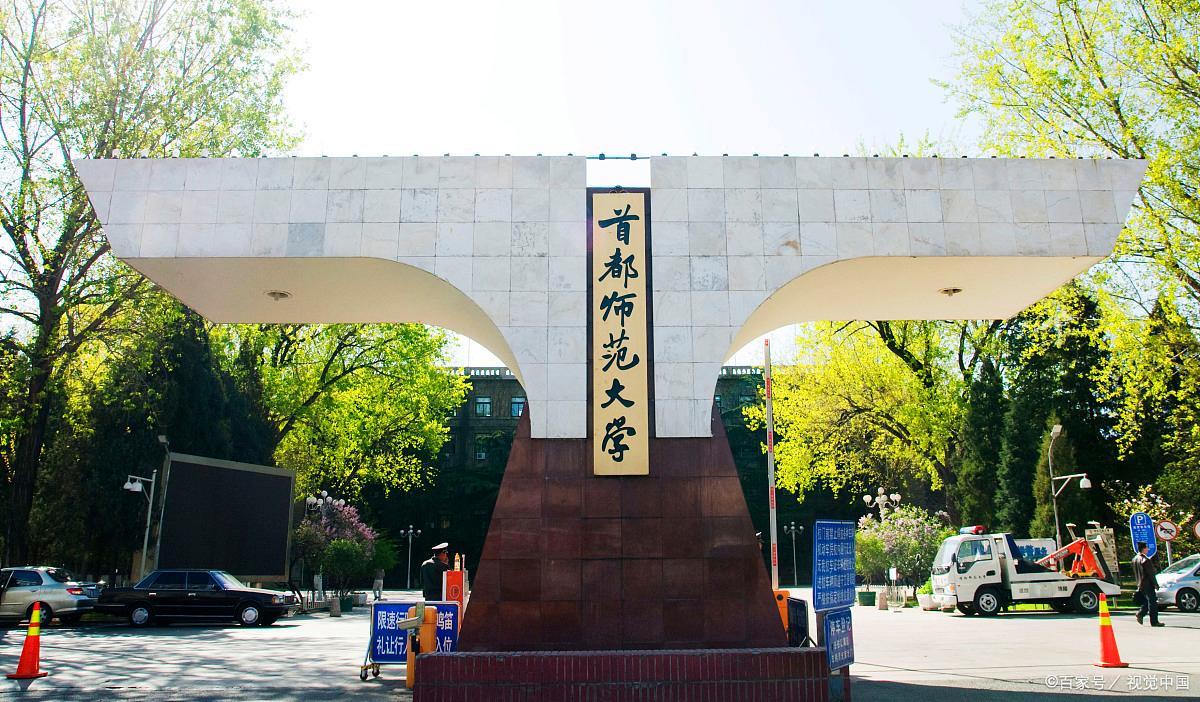 北师大全国大学排名,北京高校位次