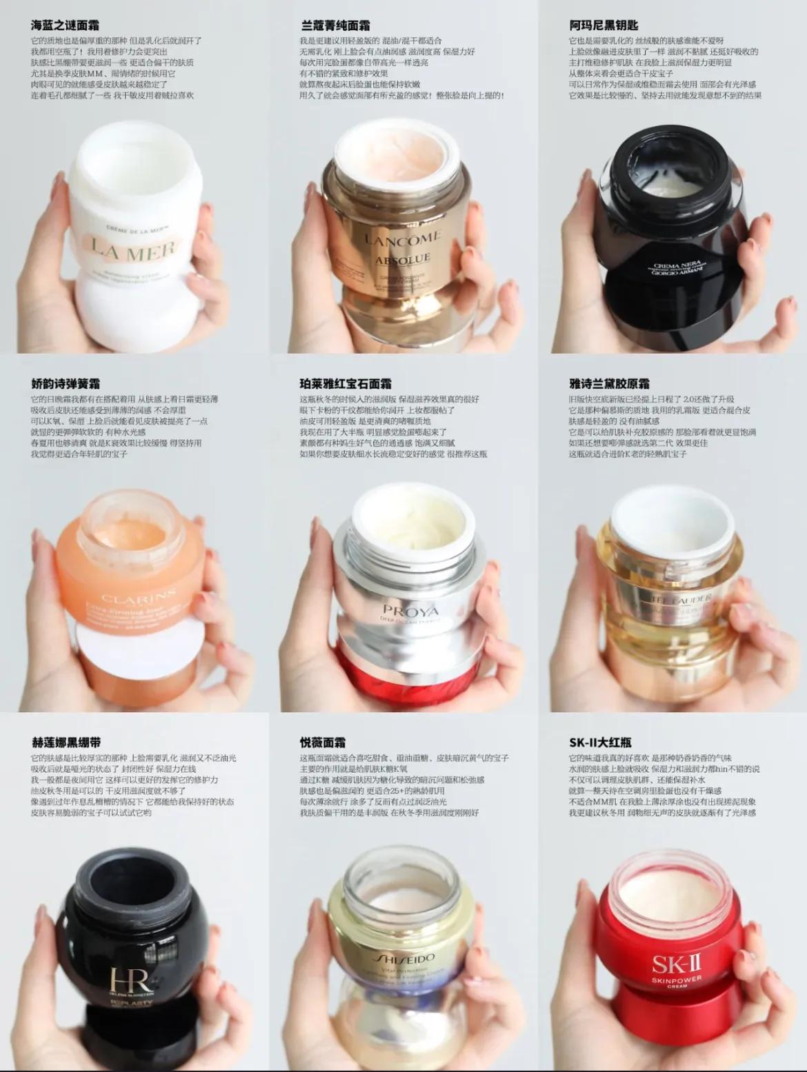 百款面霜大合集,面霜推荐合集