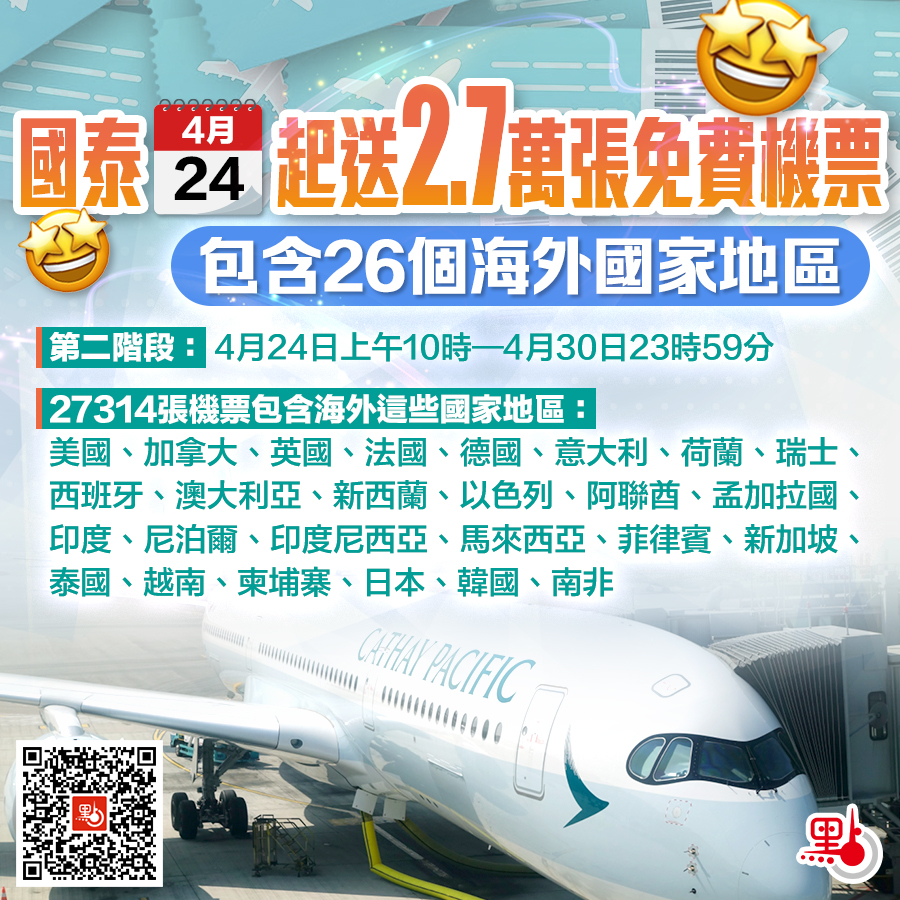 国泰机票1500元,国泰机票特价日