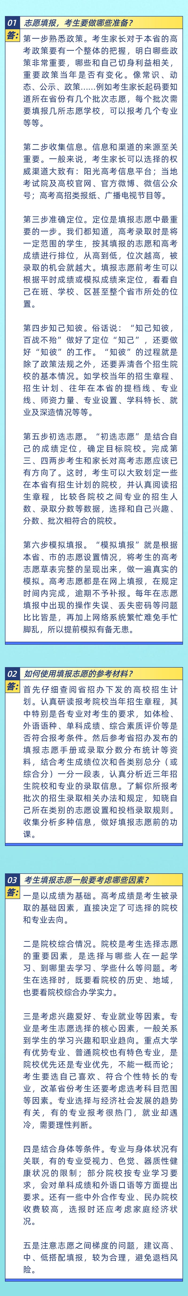 广东省春季高考填报志愿指南,舞蹈艺术生高考填报志愿指南