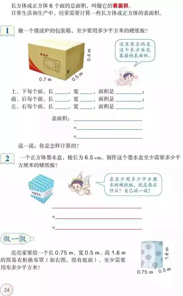 人教版小学数学（五年级下册）课本电子版寒假预习，快收藏