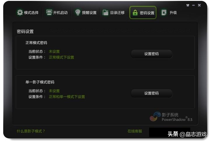 怕电脑中毒？可以用这款影子系统，自动还原数据，就像网吧一样