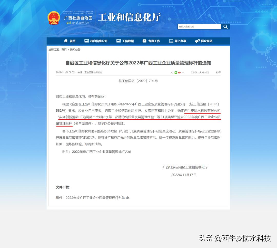 西牛皮防水科技有限公司怎么样,西牛皮防水董事长