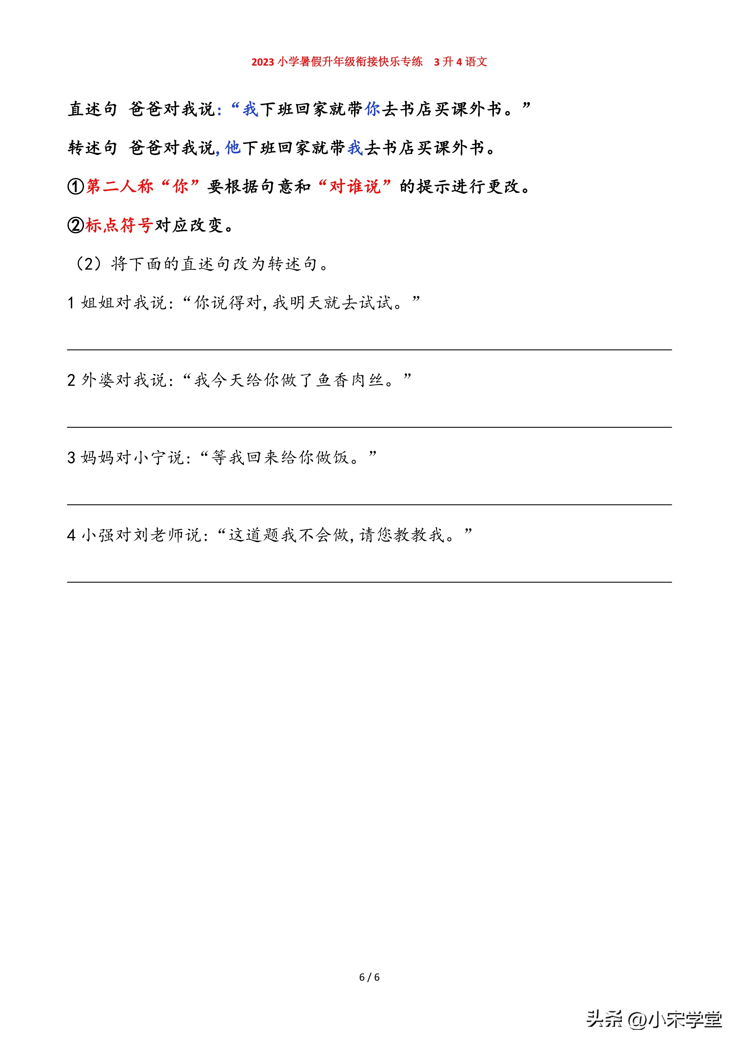 小学四年级句式专项训练题,小学生四年级句式转换练习