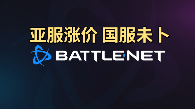 战网亚服是韩币支付怎么办,亚服战网支付韩元变台币