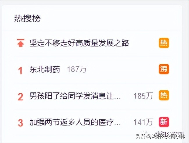 沈阳上热搜！“东北神药”仅售2元！