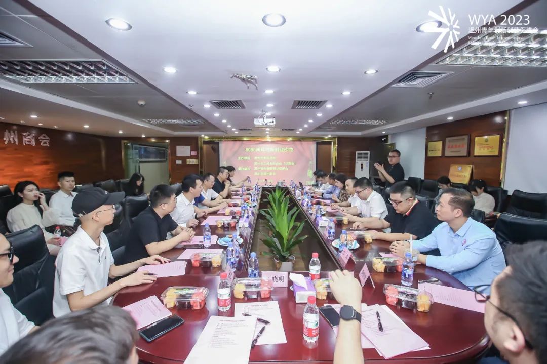 青年创业交流会,商会青年创新创业交流会