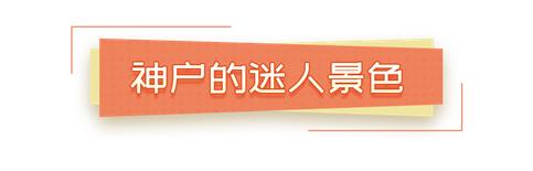 从南到北看日本,从北到南看日本第一期