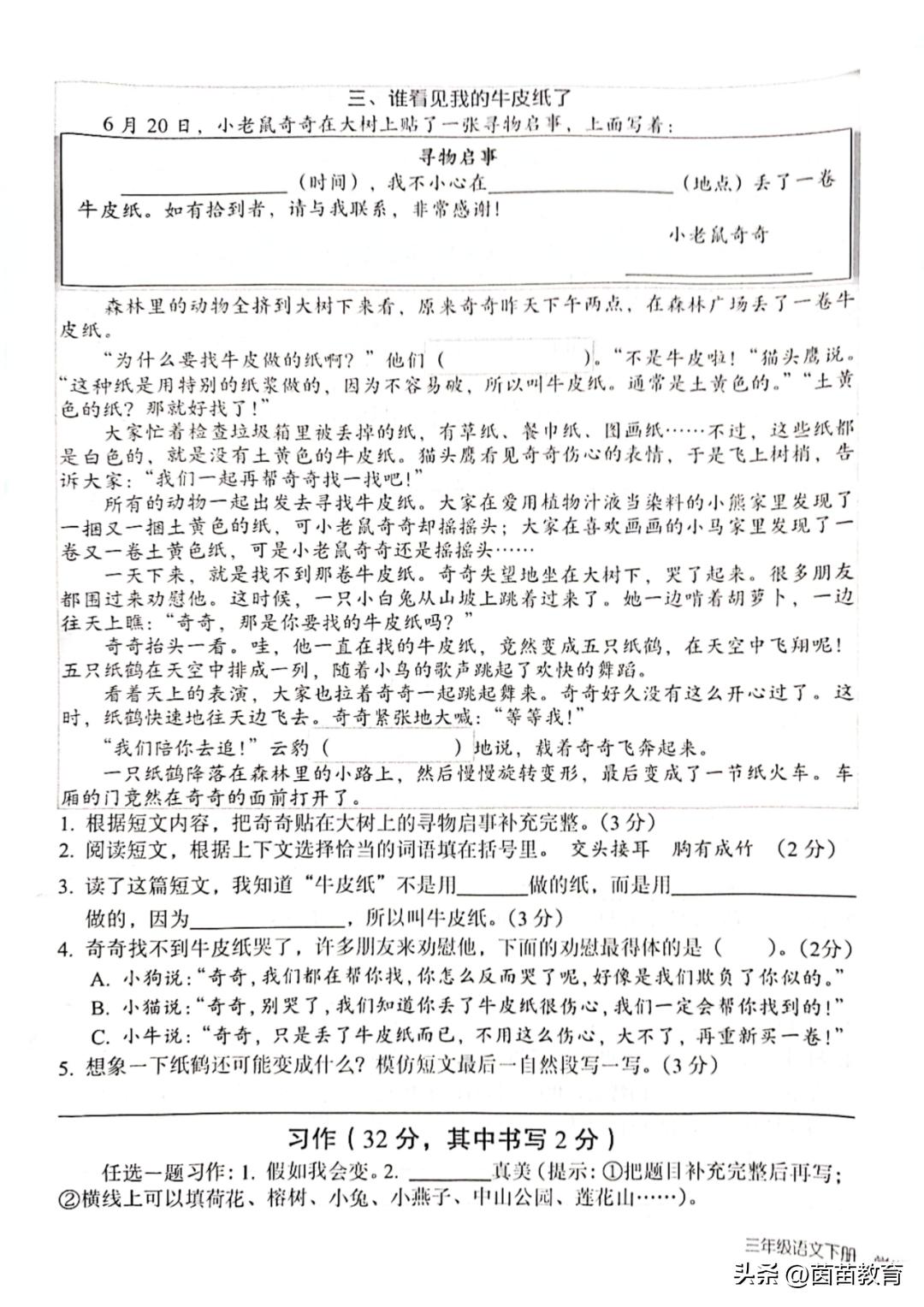 写作文的方法与技巧三年级暑假,怎么训练三年级小学生写作文